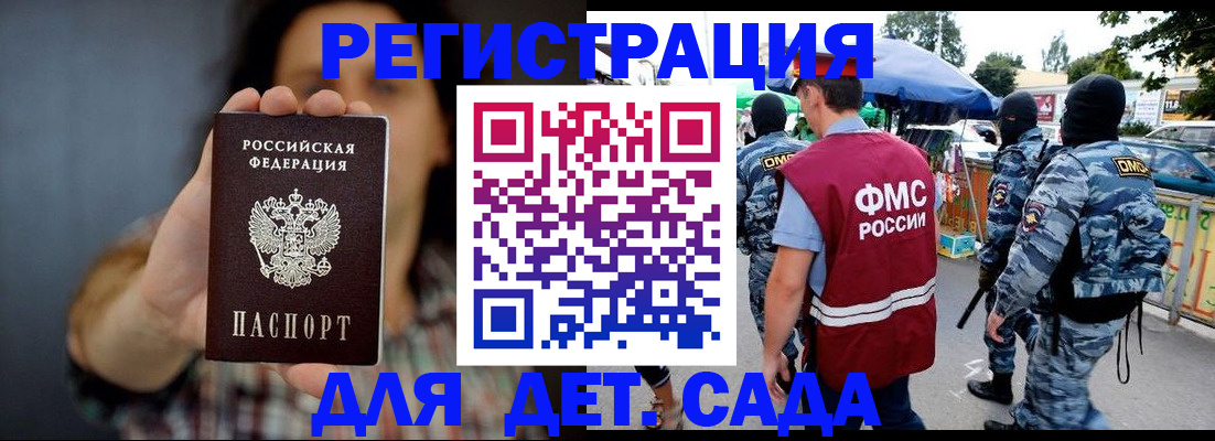 временная регистрация для школы в Каргате